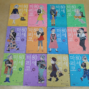 대원씨아이 Yuki ozawa 80세 마리코 총 12권(1~12번) 이미지