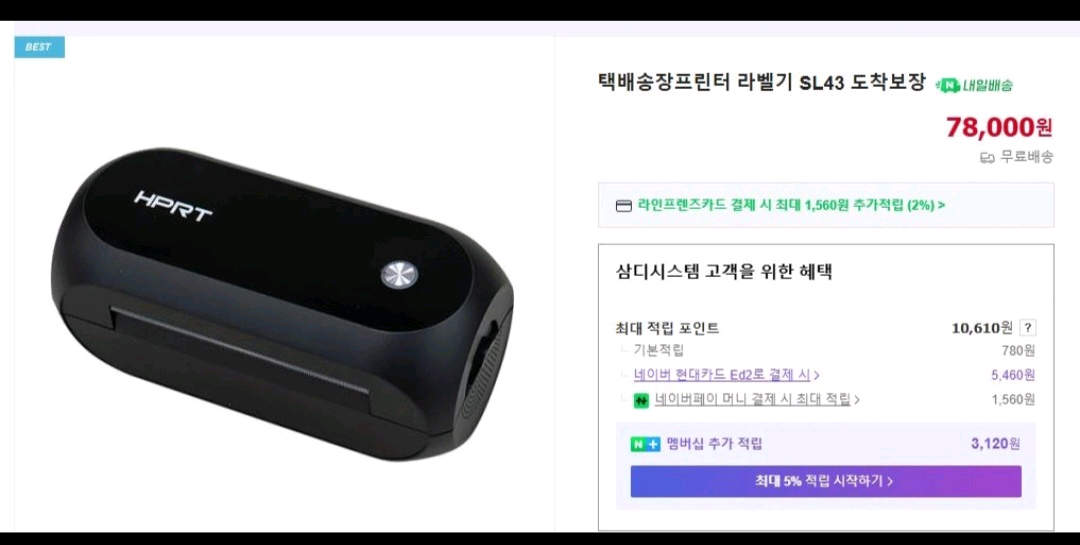 바코드프린터 SL43미개봉 새제품팝니다.송장출력 가능 이미지