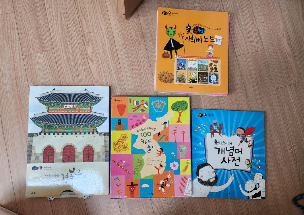 아람 똑똑한 사회씨--1