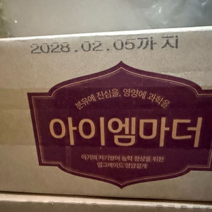 남양아이엠마더분유 1단계 1박스 12개 미개봉 이미지