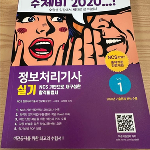 (새책) 수제비 정보처리기사 실기 정처기 이미지