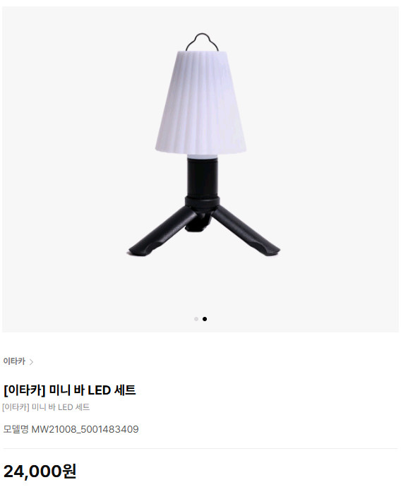 이타카 미니 바 LED 세트/LED랜턴 무드등 감성랜턴/박스체 이미지