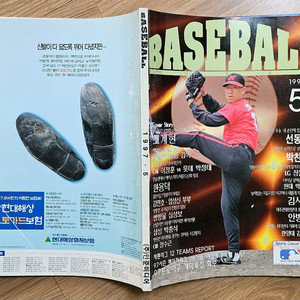 1997년 월간 베이스볼 잡지