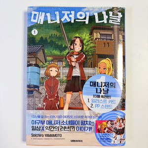 매니저의 나날 1 더블특전판 미개봉 초판