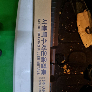 동용접봉 2.4(은5%) 5킬로 팝니다. 이미지