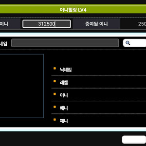 (인벤 이니) 받는기준 25만 팝니다 이미지