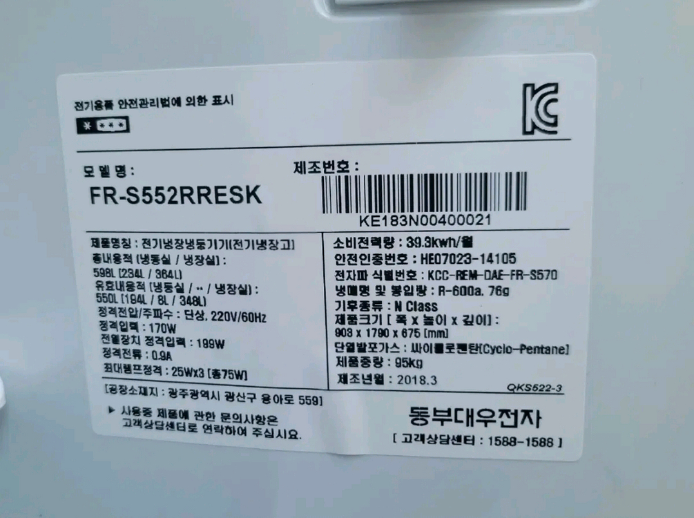 무료배송설치 클라쎄 550L 냉장고 2018,3제조---4