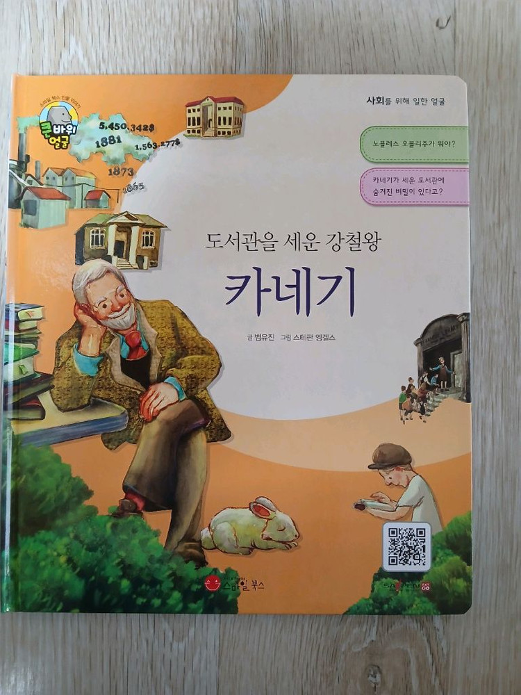 큰바위얼굴 인물이야기 70권--2