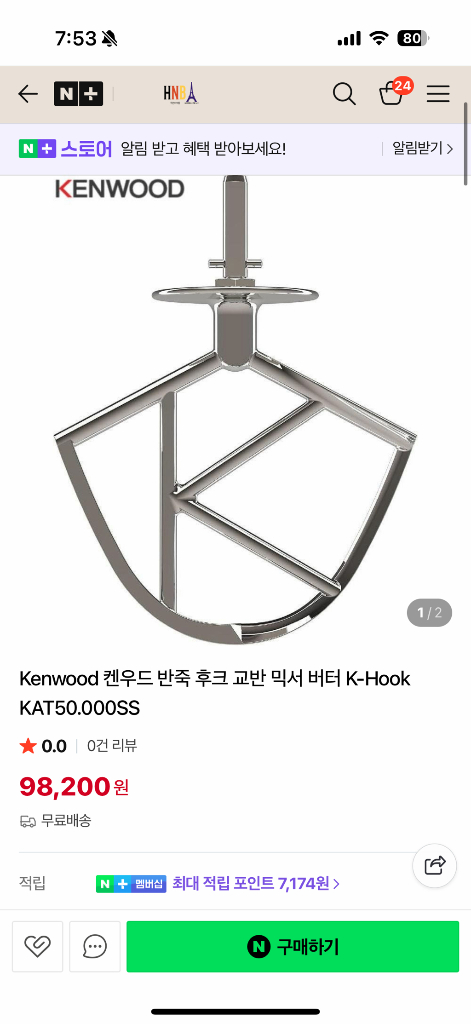 켄우드 반죽기용 케이 후크 판매 (km020호환)--1