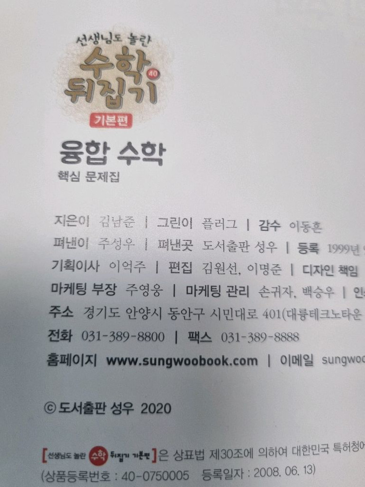 선생님도 놀란 초등 수학뒤집기 기본편 33권입니다.(최신개정판)--6