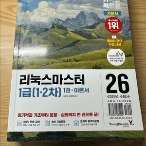 (새책) 2026 이기적 리눅스마스터 1급 1차2차 기본서