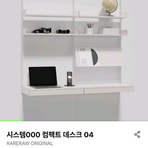 레어로우 시스템000 데스크04 철제선반