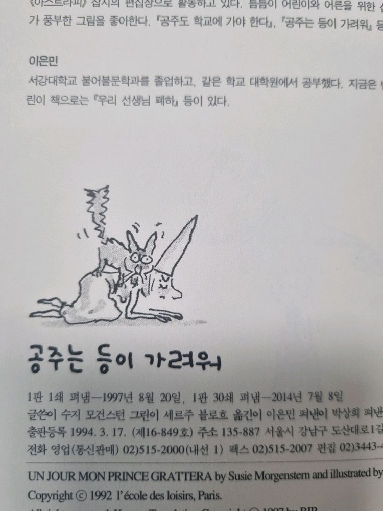 비룡소 난 책읽기가 좋아 3단계 46권 팝니다.--8