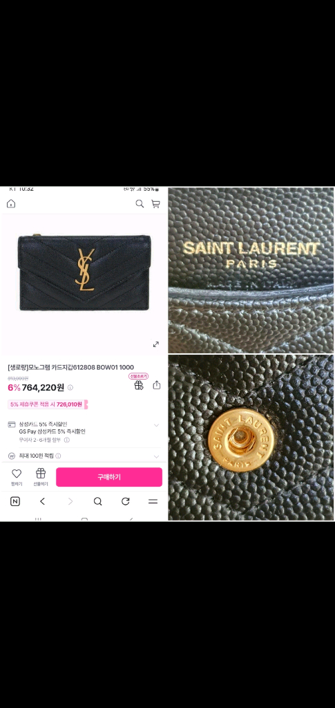 입생로랑 생로랑 카드지갑/지갑 금장 정품S급(감정O)구찌프라다루이비통디올고야드샤넬셀린느보테가생로랑발렌시아가버버리가방 이미지