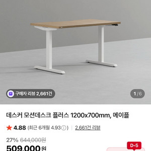 [새 상판] 데스커 모션데스크 1200 (무료 분해 상태)1년 무상AS 이미지