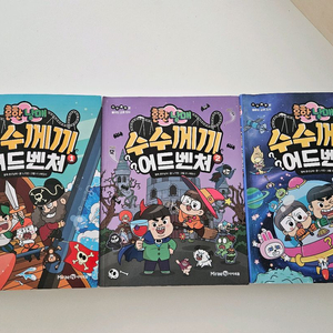 흔한남매 수수께끼 어드벤처 만화책 3권 세트