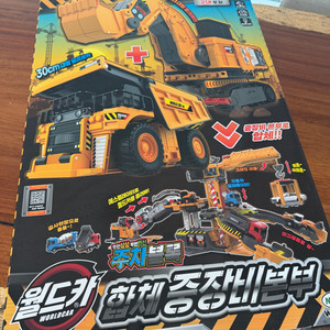 월드카 합체 중장비본부 주차블록