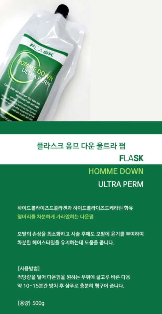 [새제품] 플라스크 옴므 다운 울트라 펌 500g--1