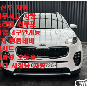 [기아]스포티지 4세대 (QL) 디젤 1.7 2WD 노블레스 #3월급매 이미지