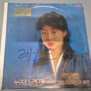 민해경 골든 LP판