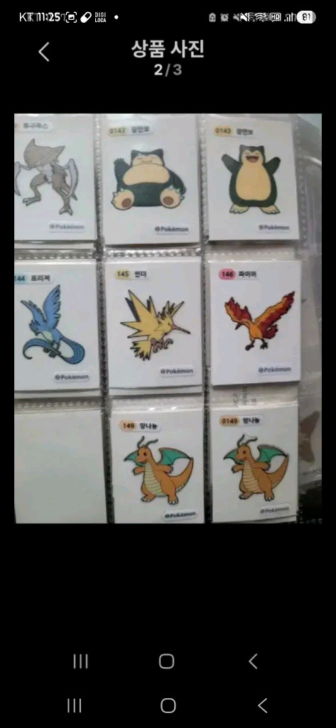 포켓몬 띠부씰 전설 레어씰 모음 이미지