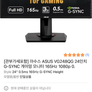 아수스 24인치 게이밍 모니터 (Asus) 이미지