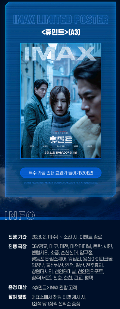 CGV 특별관 헤일메리 아이맥스 F1 4DX 호퍼스 아이맥스 스크린X 스위트박스 커플석 특수관 특별관 관람 할인--3