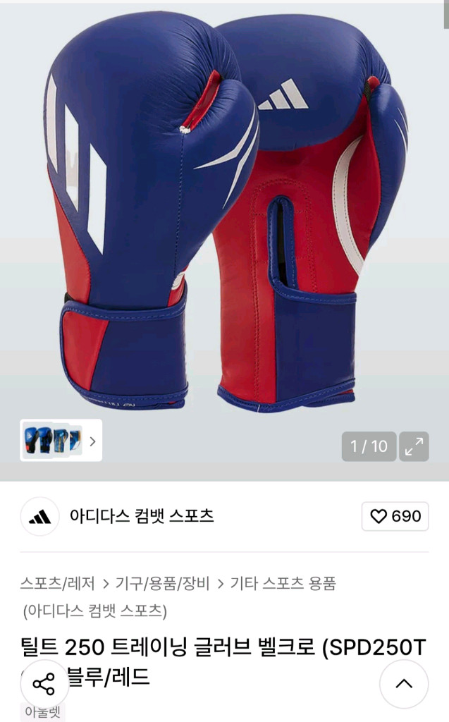 아디다스 복싱 글러브 이미지