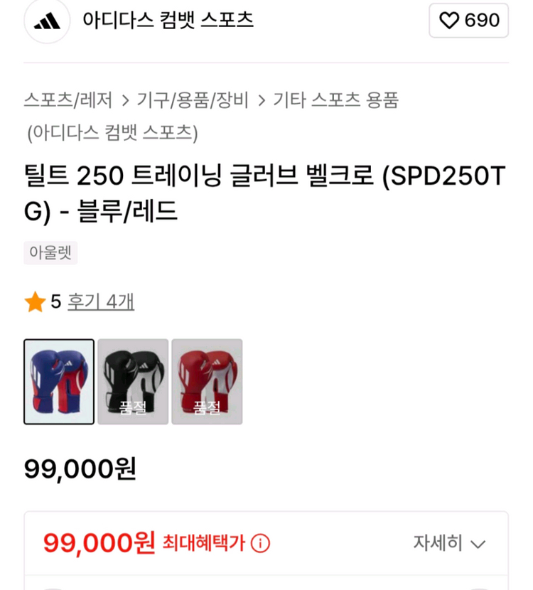 아디다스 복싱 글러브 이미지