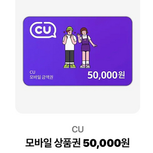 편의점 모바일 상품권 5만원권 이미지