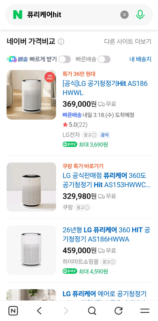 LG 퓨리케어 공기청정기 S급으로 판매합니다.--3