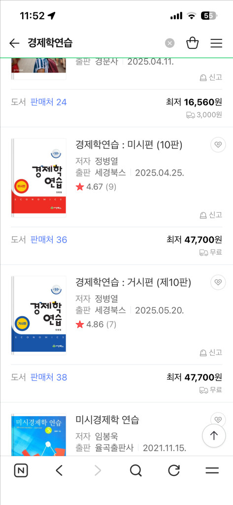 경제학연습 미시 거시 (김판기T 기본서교재)--1