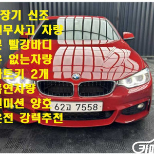 [BMW]4시리즈 (F32) 420d 쿠페 M 스포츠 #3월급매 이미지