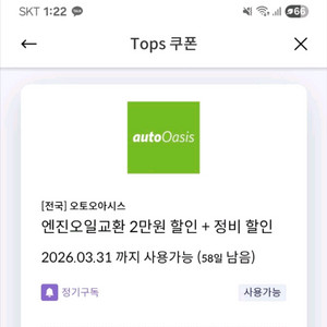 오토오아시스 엔진오일 2만 할인쿠폰