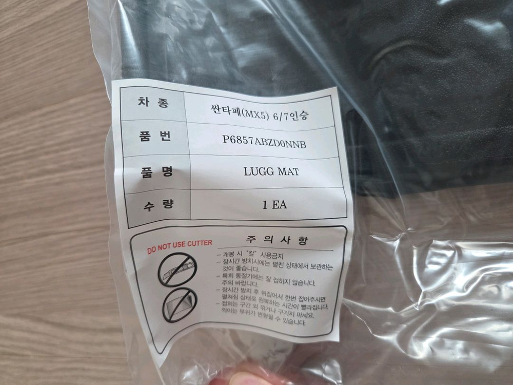 싼타페 MX5 6/7인승 러기지매트 팝니다 이미지