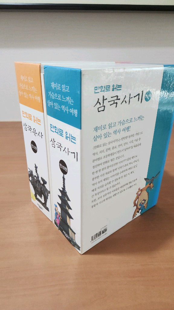 만화로 읽는 삼국사기 삼국유사 전20권 완결--1