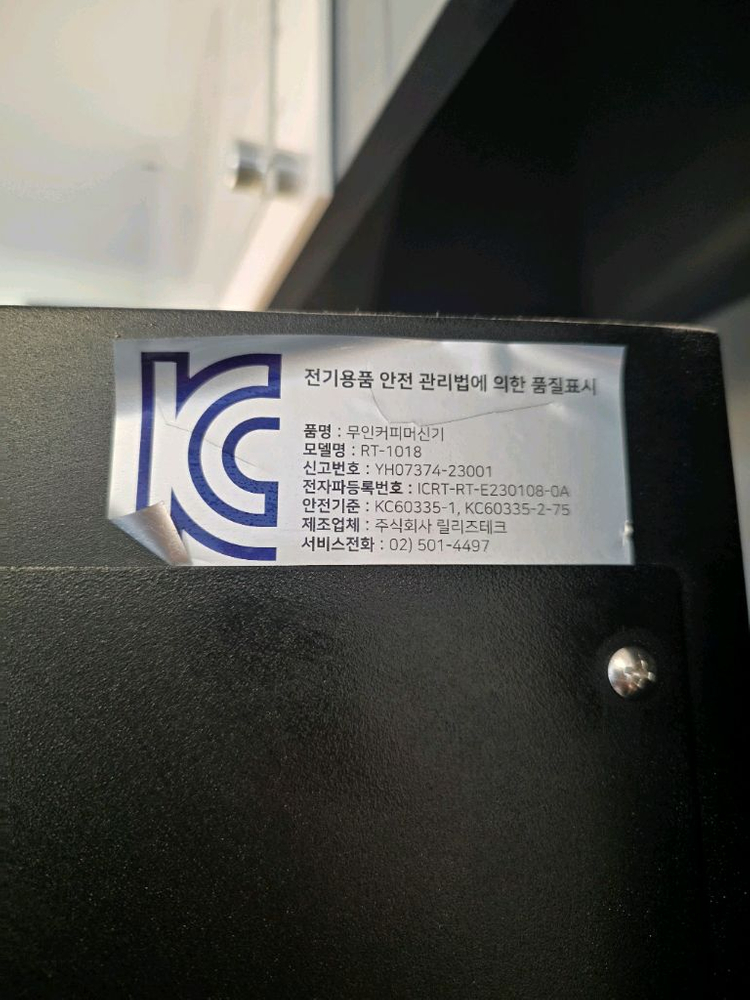 무인카페 커피머신 RT-1018 / 결제가능 / 컵자동 / 바로운영 이미지