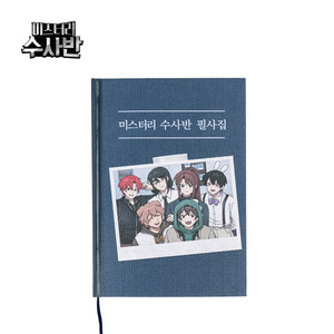 미수반 필사집 미개봉 라더 잠뜰 각별 수현 덕개 공룡 픽셀리 이미지