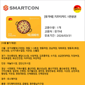 유가네 닭갈비 기프트카드 1만원권 판매합니다