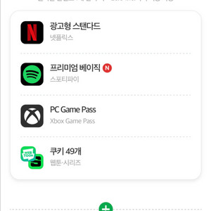 네이버쿠키49개 / 네이버멤버십