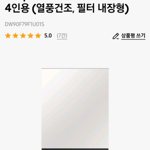 Bespoke AI 식기세척기 빌트인 14인용 (열풍건조, 필터 내장형)DW90F79F1U01S