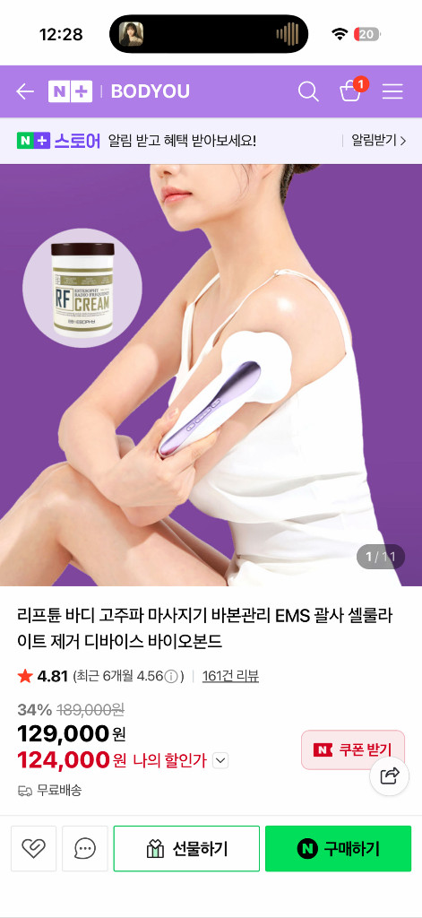 리프튠 바디 고주파 마사지기 바본 EMS 괄사 셀룰라이트 디바이스 이미지