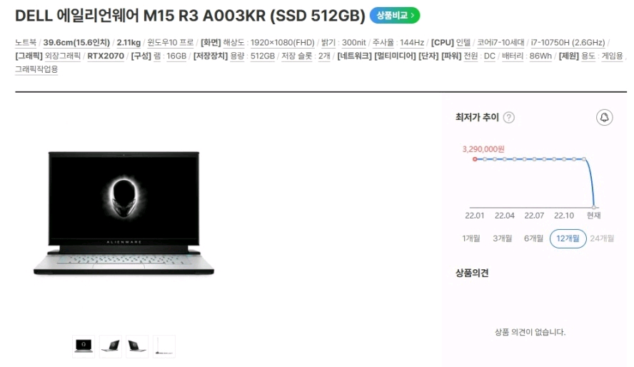 Dell 에일리언웨어 15 R3 플래그쉽 게이밍 노트북/RTX2070 이미지