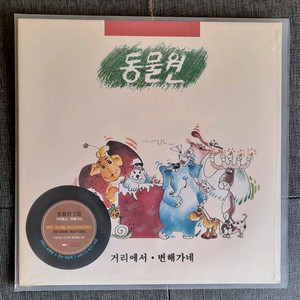 동물원 1집 재발매반 lp 미개봉