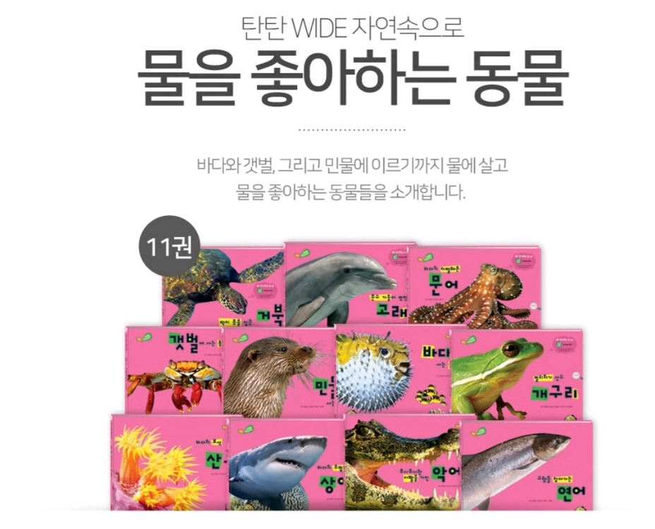 탄탄와이드자연속으로(쎄이펜되는책입니다) 이미지