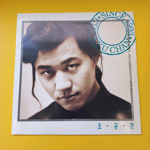 가요 lp 조규찬 nm