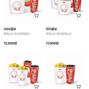 CGV 롯데시네마 메가박스 스몰콤보세트 팝콘M+탄산M 구성 6,500원 판매 무료 맛변경 가능 L사이즈 변경 불가 이미지