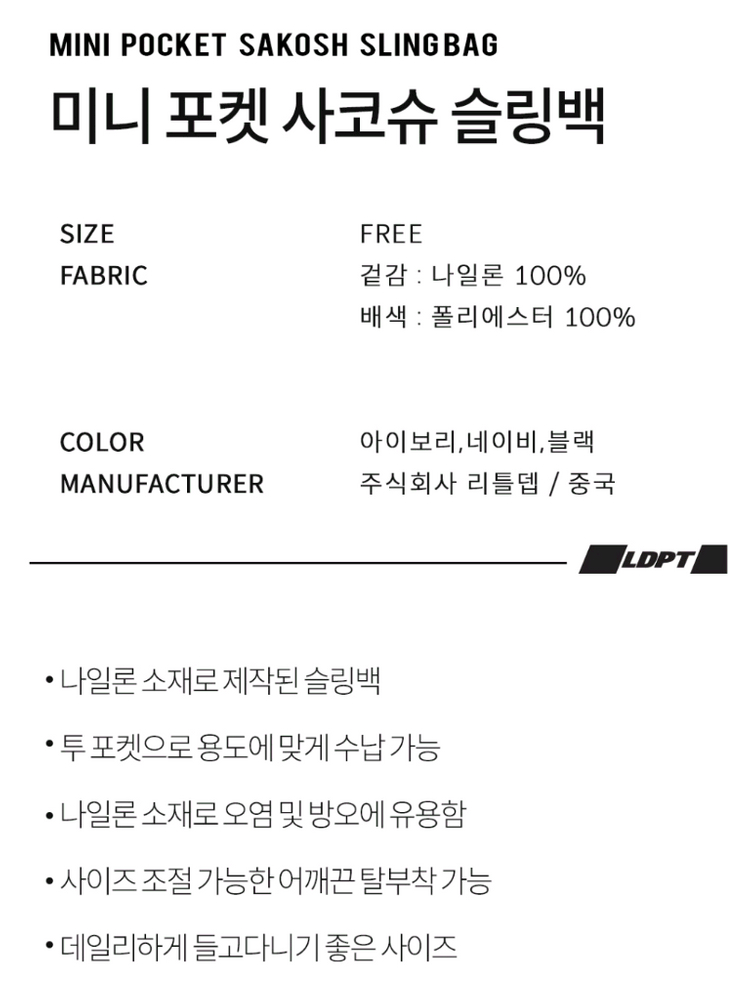 리틀뎁 미니 포켓 사코슈 슬링백 이미지