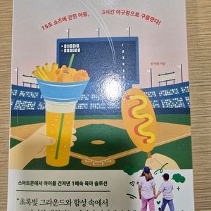 엄마 야구장 가자