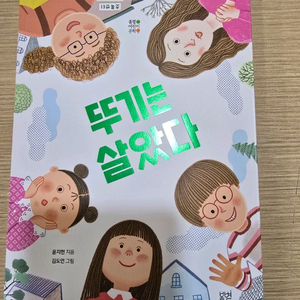 뚜기는 살았다